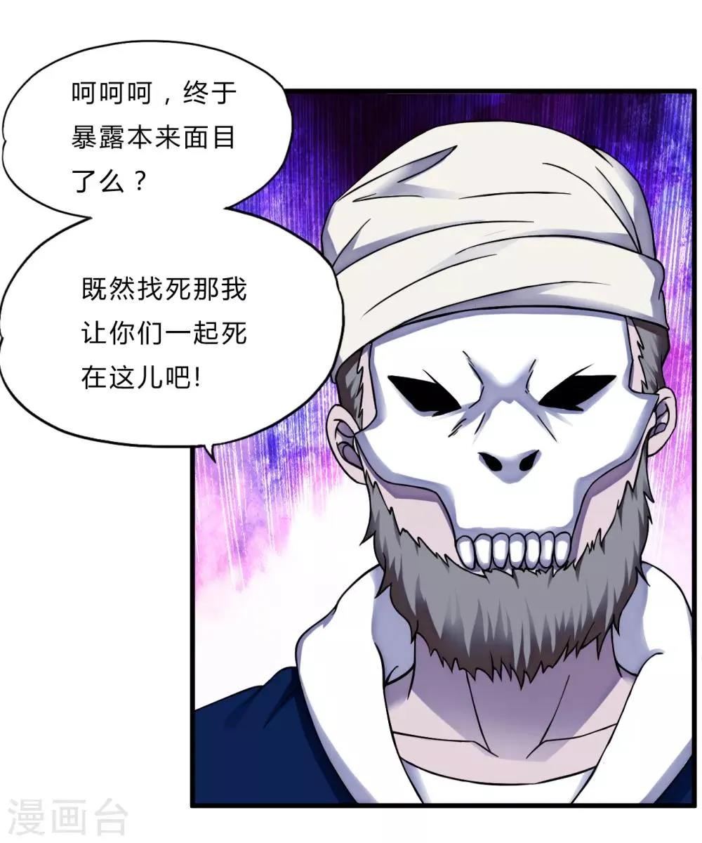 第55话 单刷”鬼巢“ 第24页
