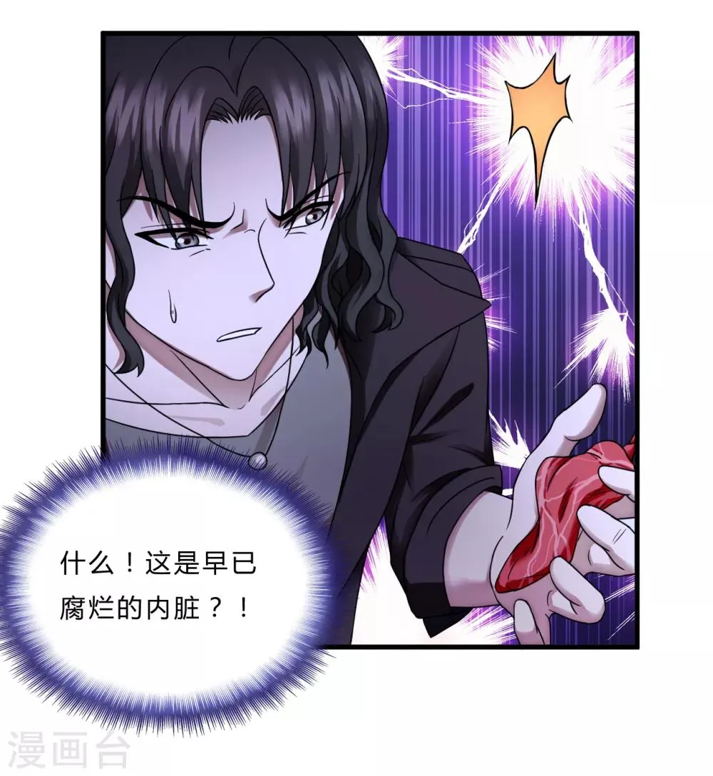 第55话 单刷”鬼巢“ 第28页