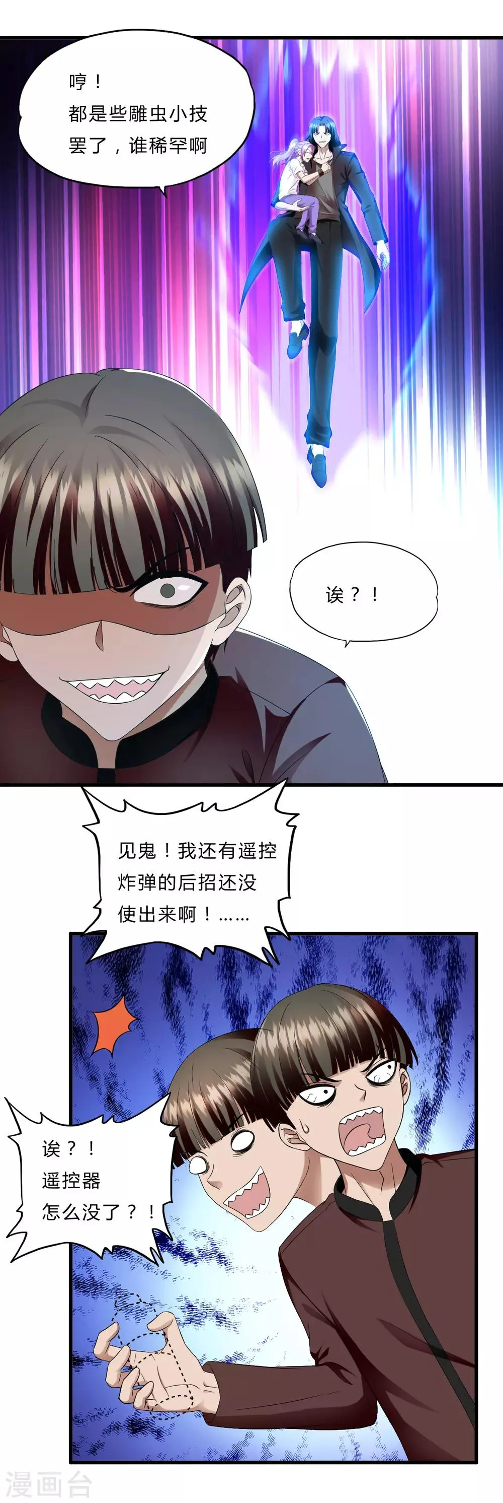 第55话 单刷”鬼巢“ 第32页