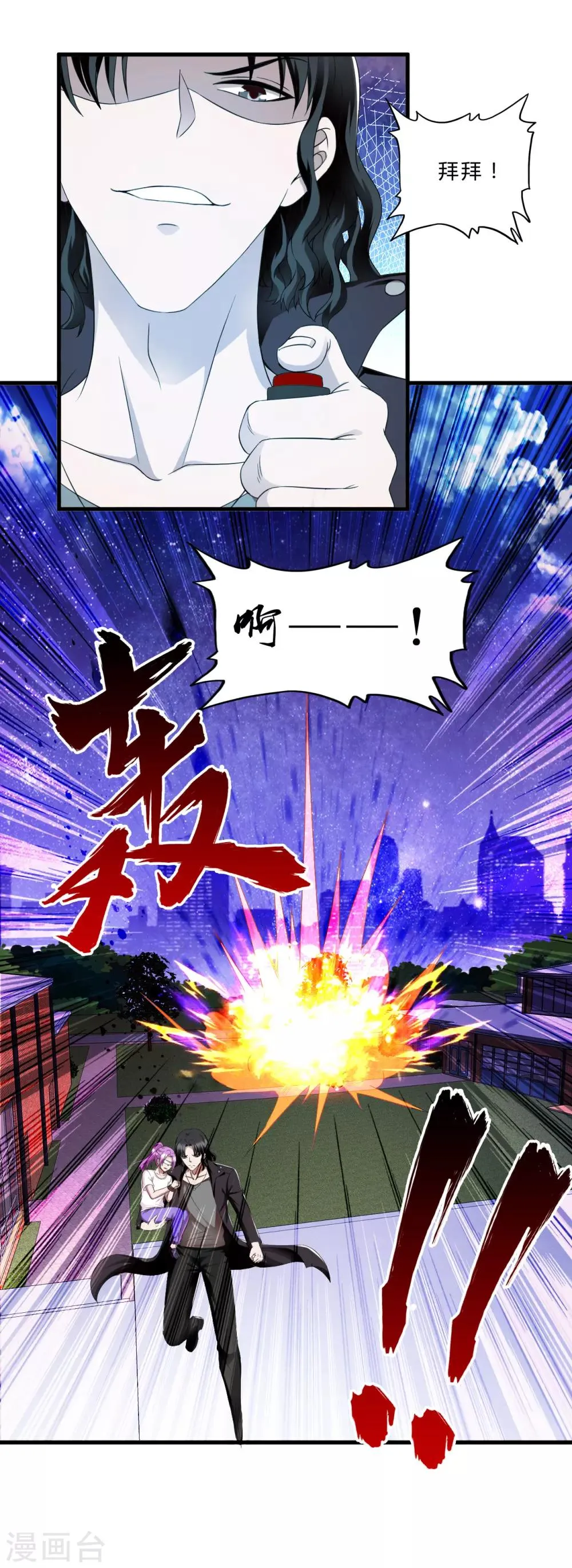 第55话 单刷”鬼巢“ 第33页