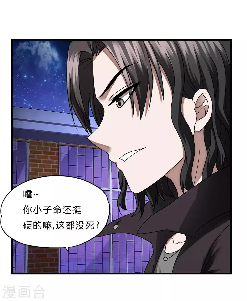 第56话 先天高手 第4页