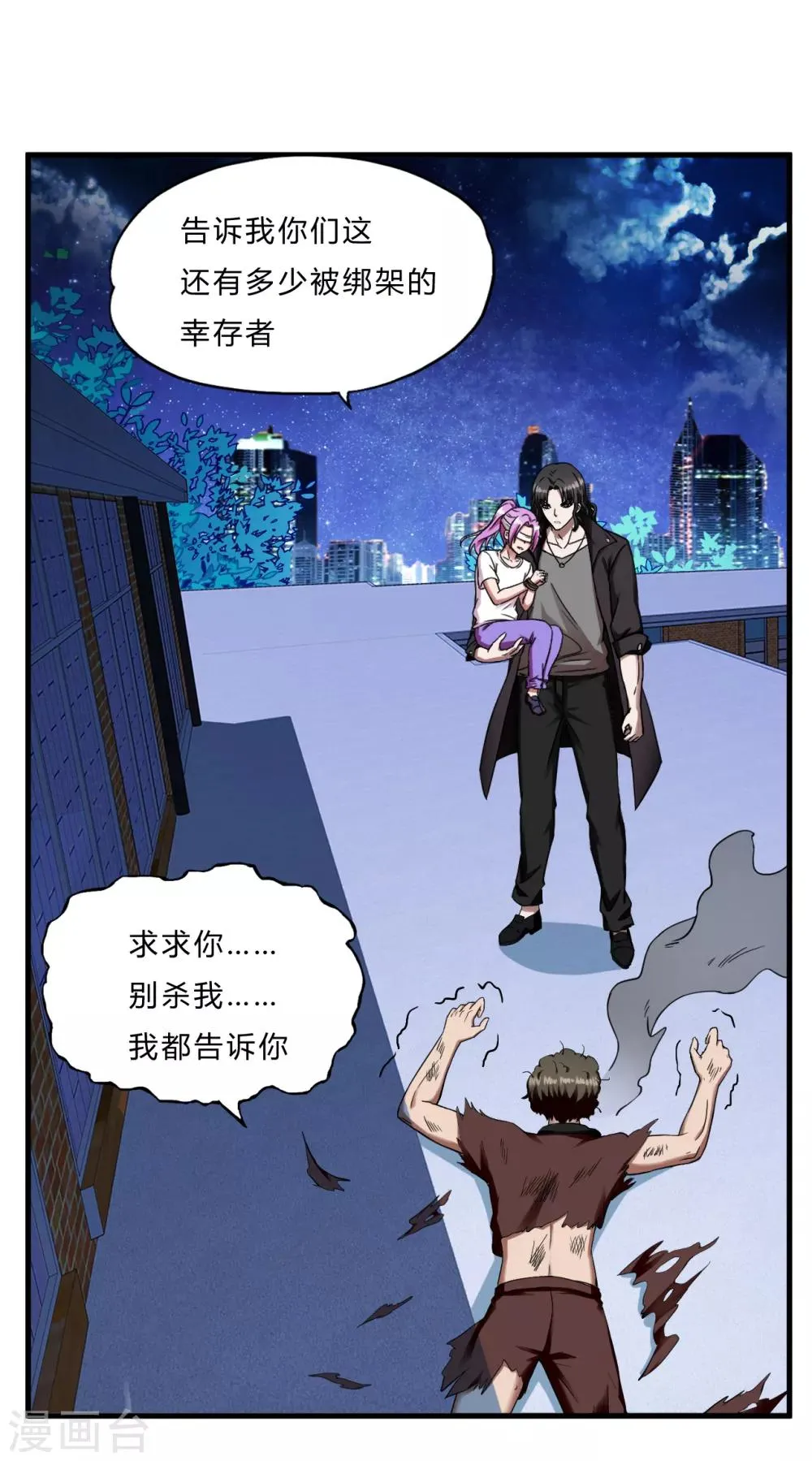 第56话 先天高手 第5页