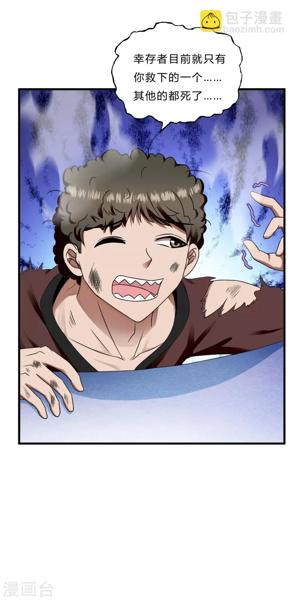 第56话 先天高手 第6页