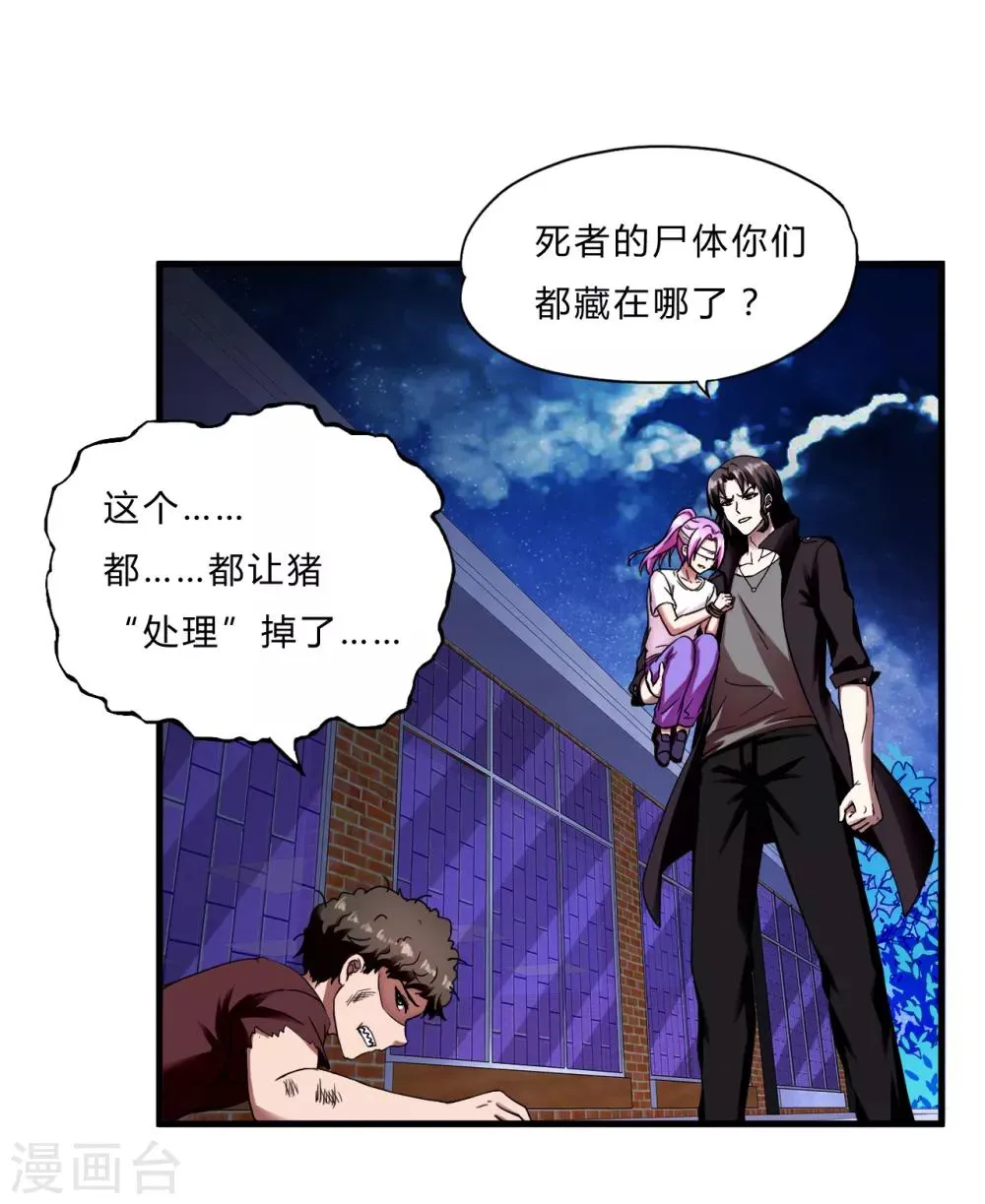 第56话 先天高手 第7页