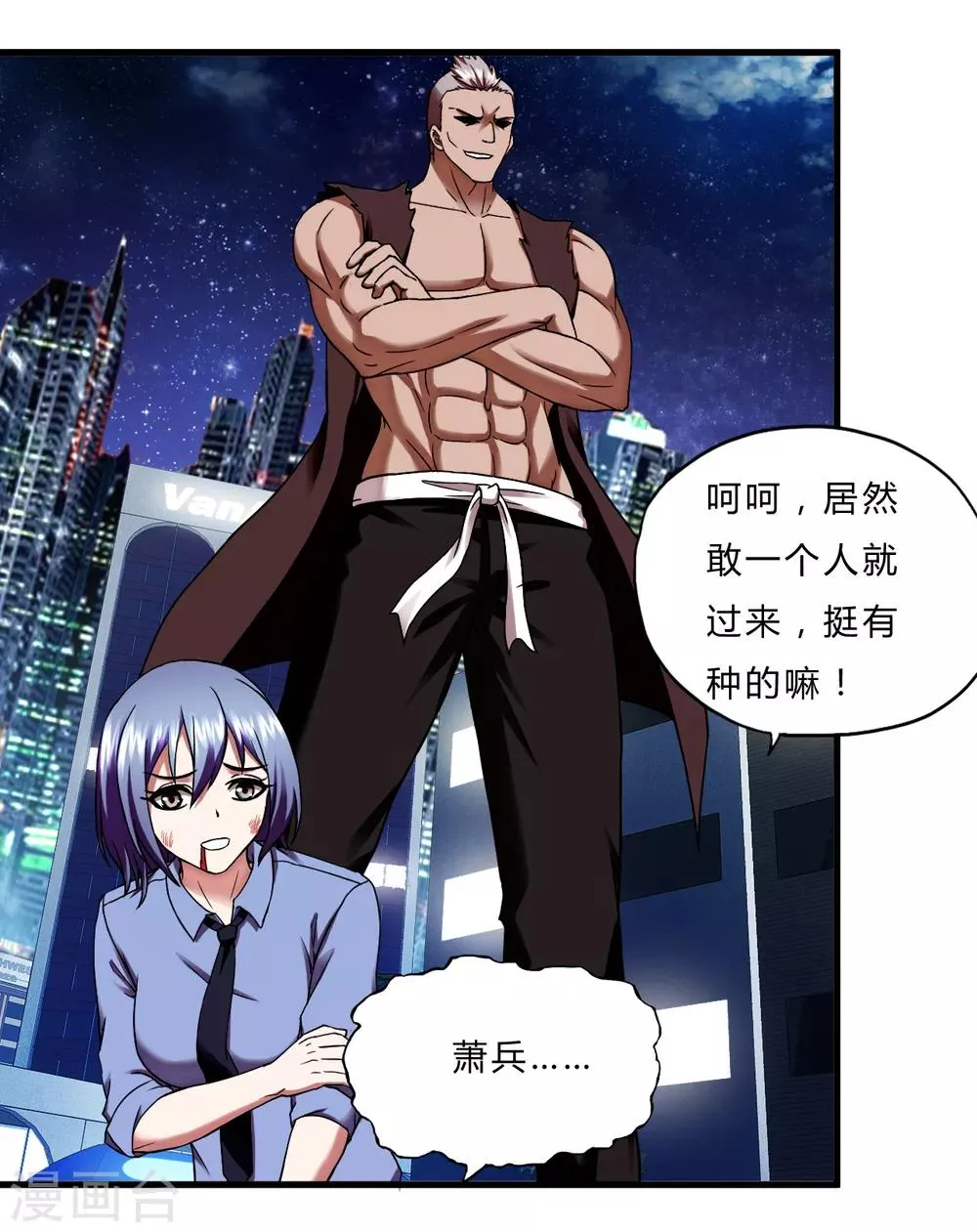 第56话 先天高手 第10页