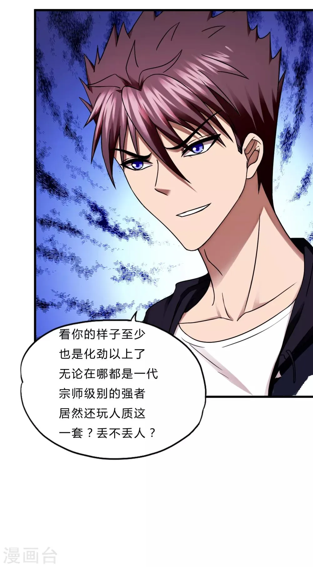 第56话 先天高手 第11页