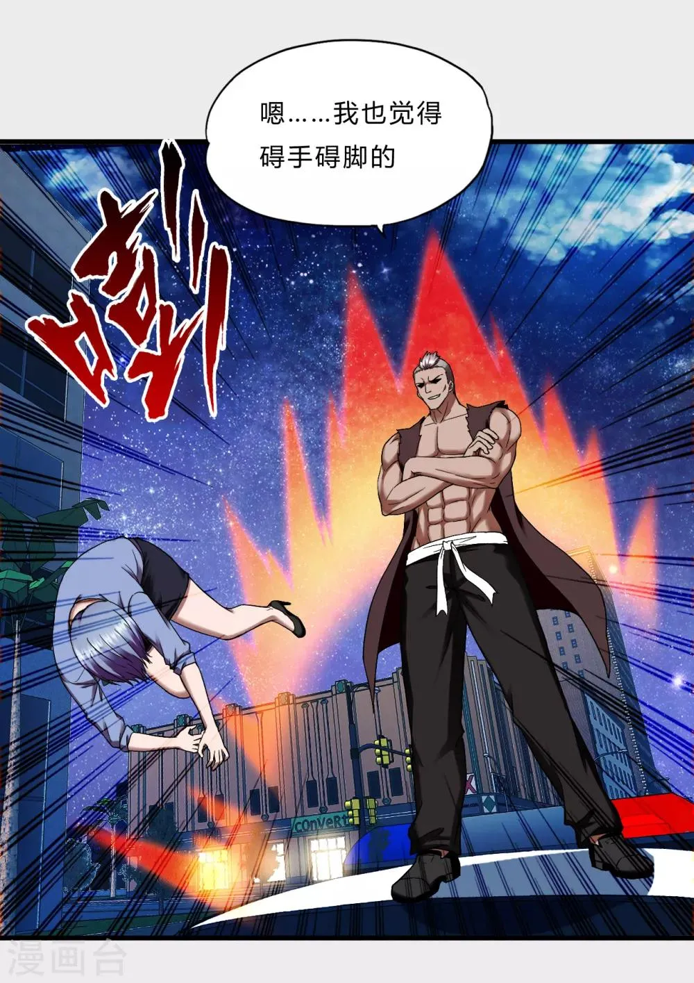 第56话 先天高手 第12页