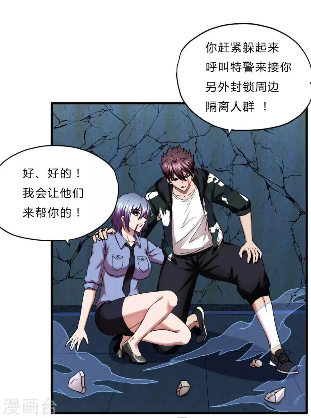 第56话 先天高手 第21页