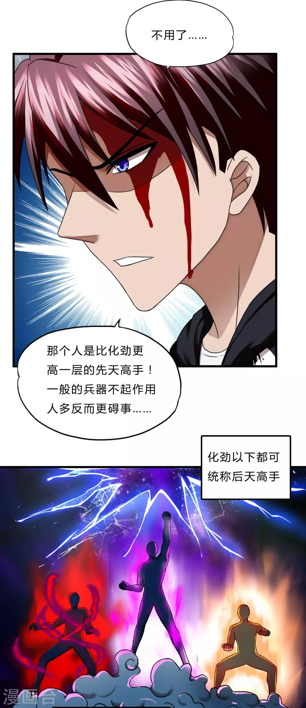 第56话 先天高手 第22页