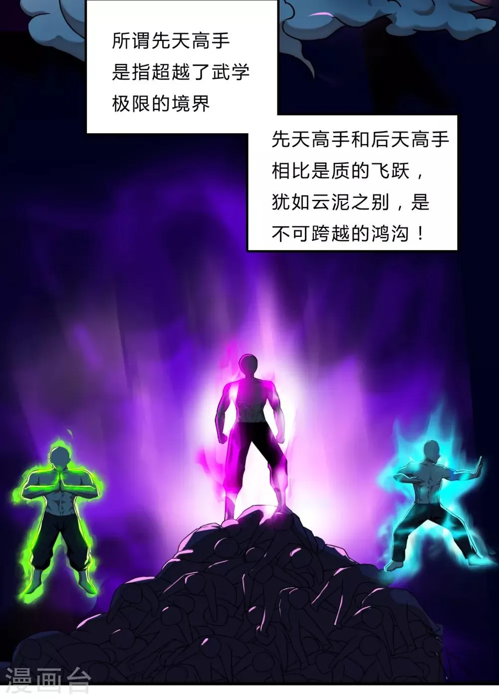 第56话 先天高手 第23页