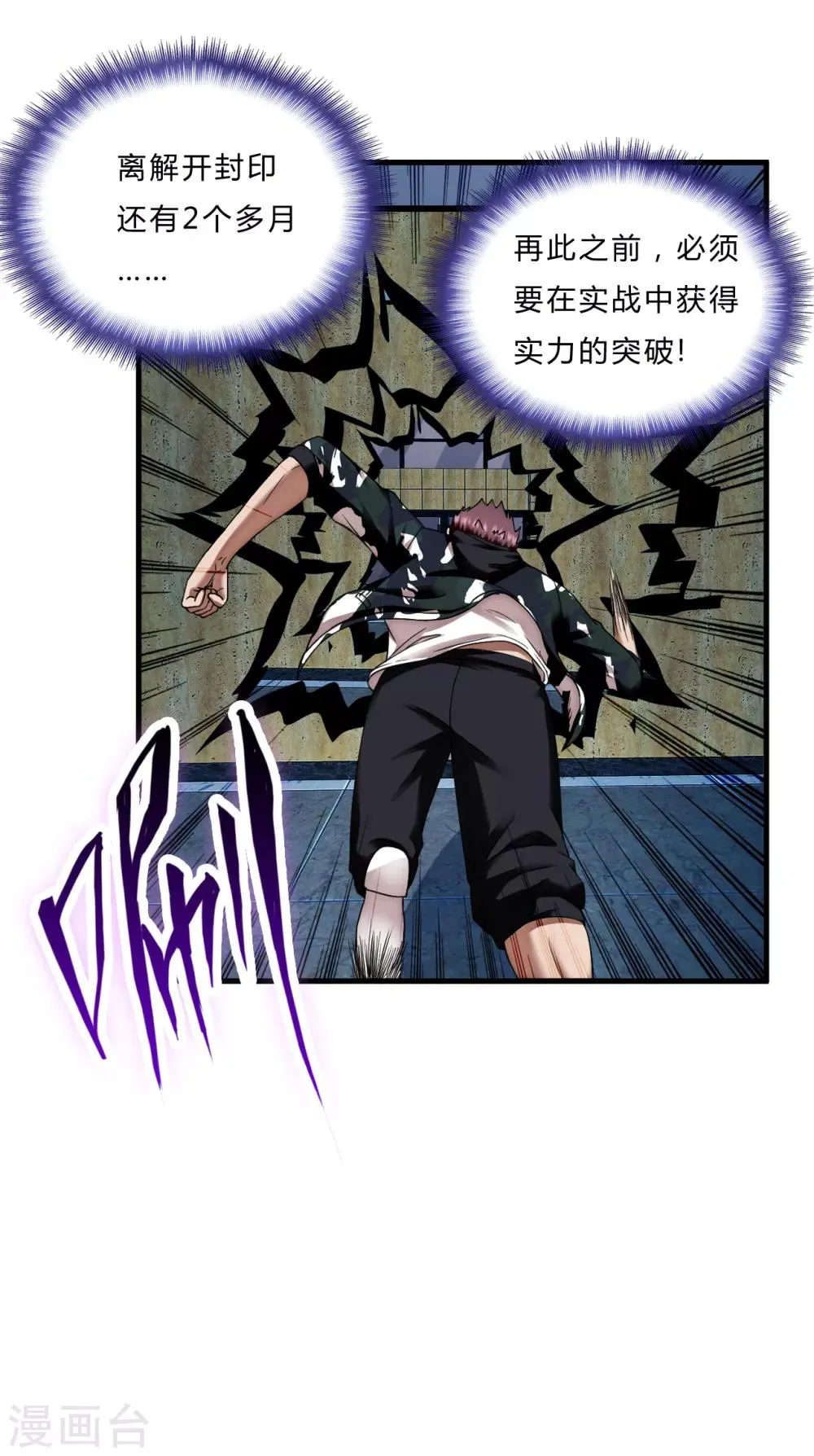第56话 先天高手 第24页