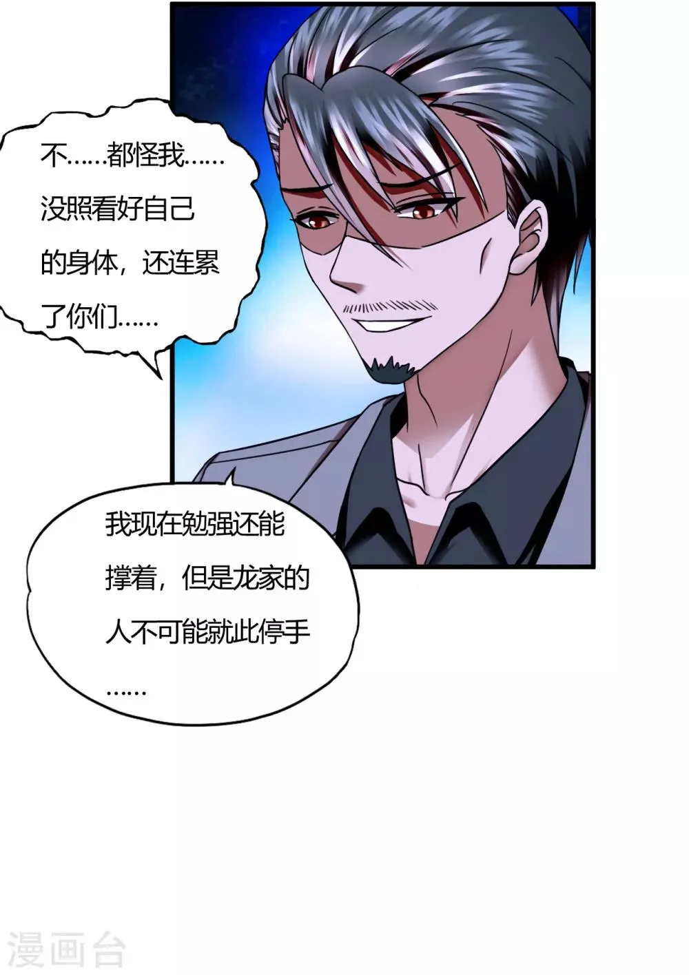 第56话 先天高手 第29页