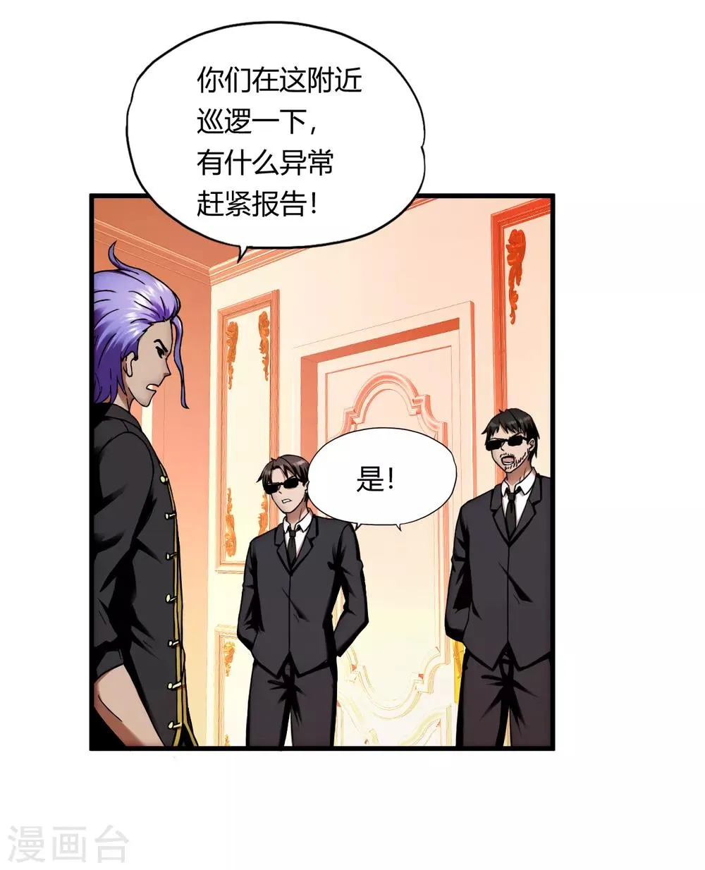 第56话 先天高手 第31页