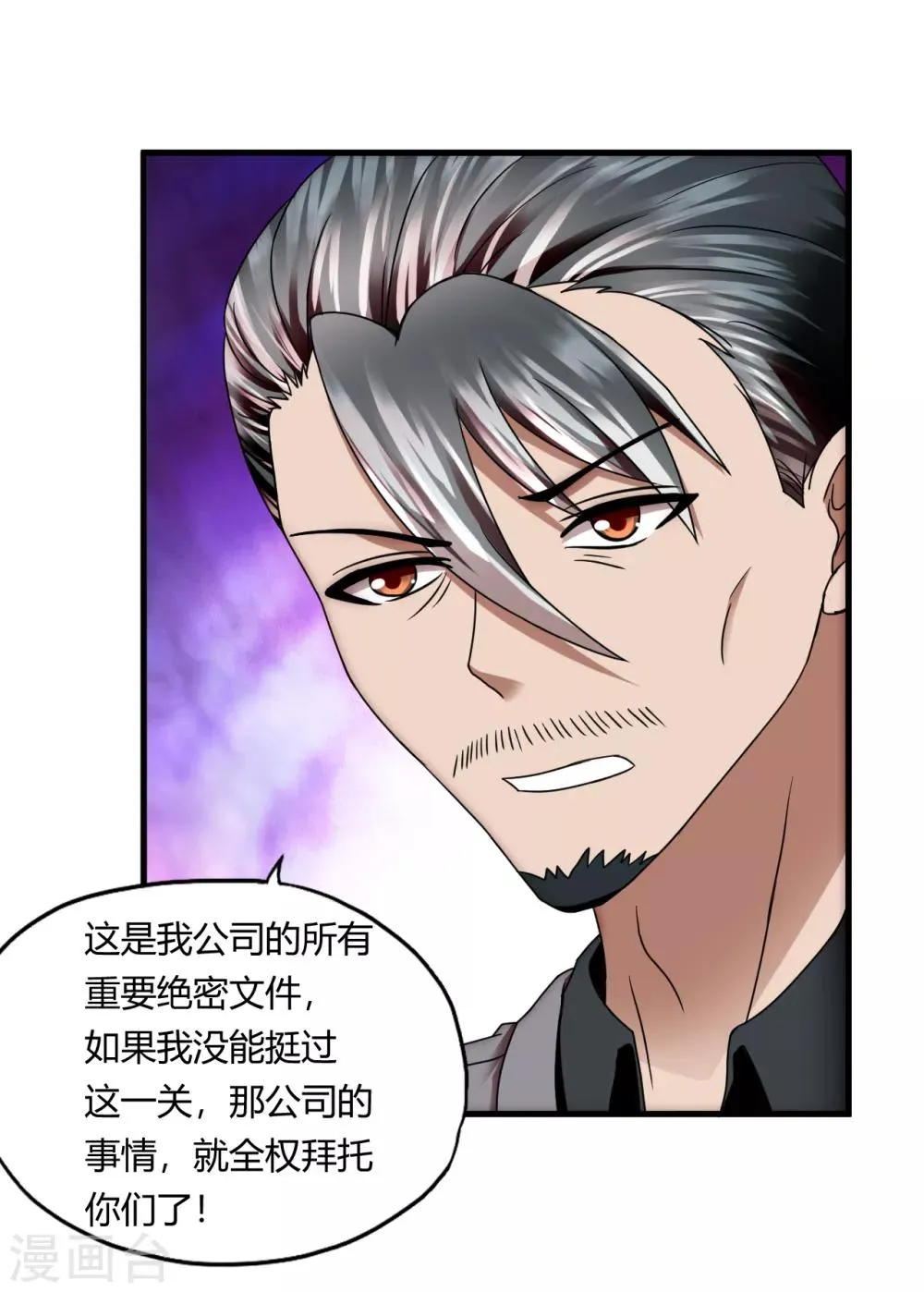第56话 先天高手 第33页
