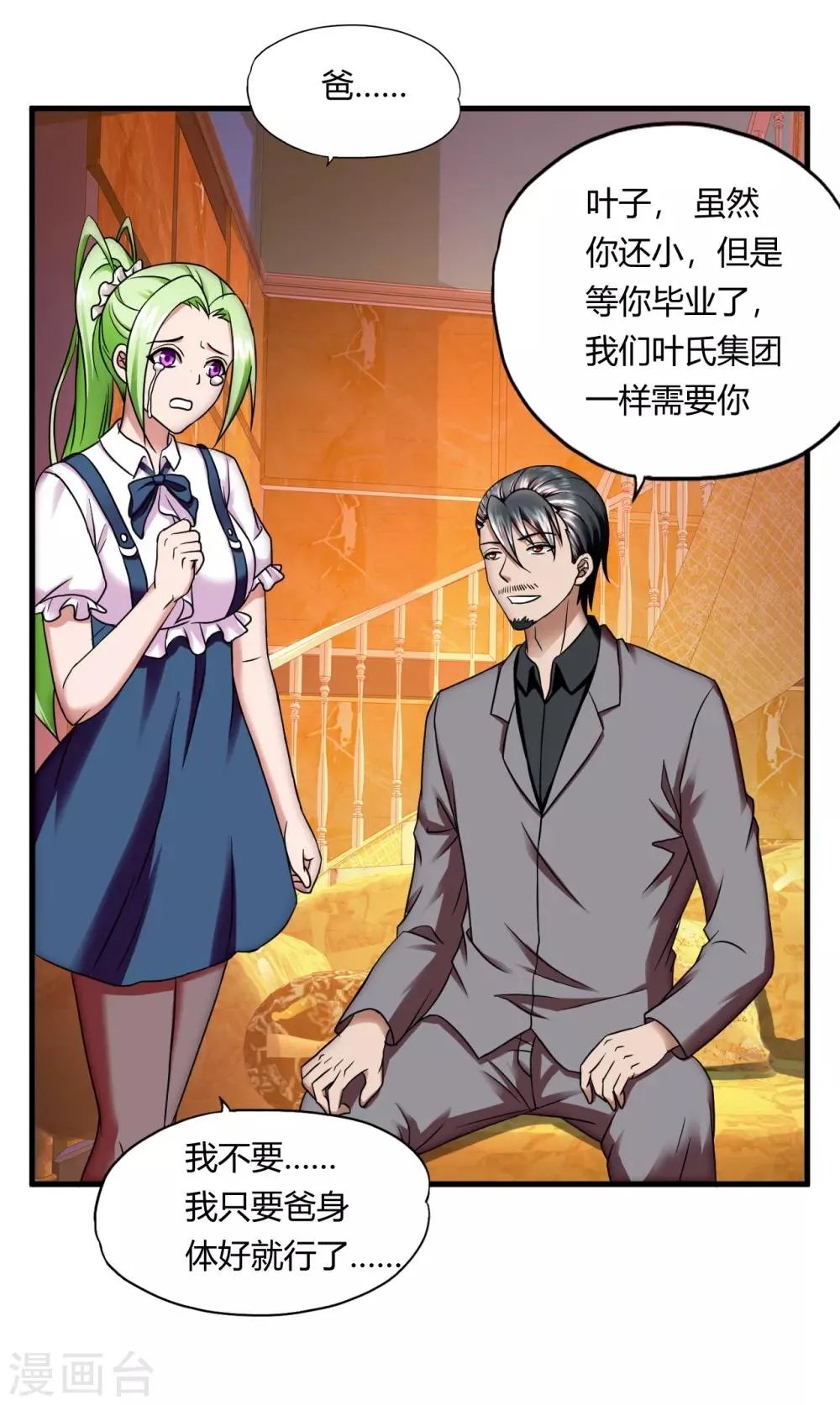 第56话 先天高手 第34页