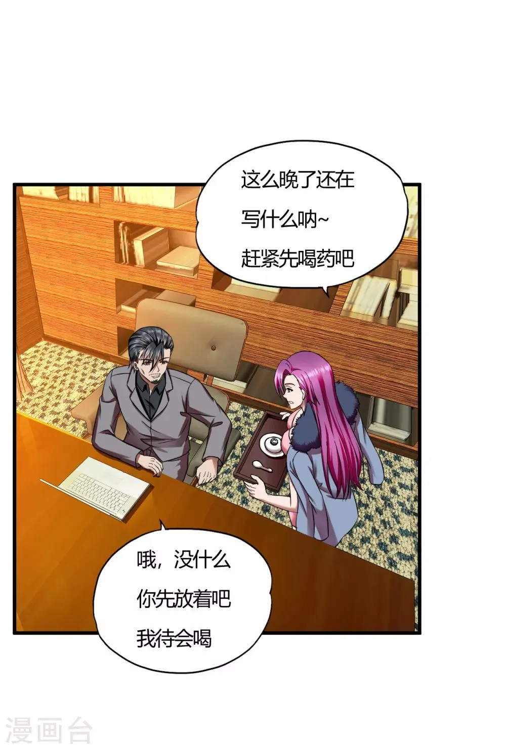 第57话 爱是一道光，绿的人发慌 第2页