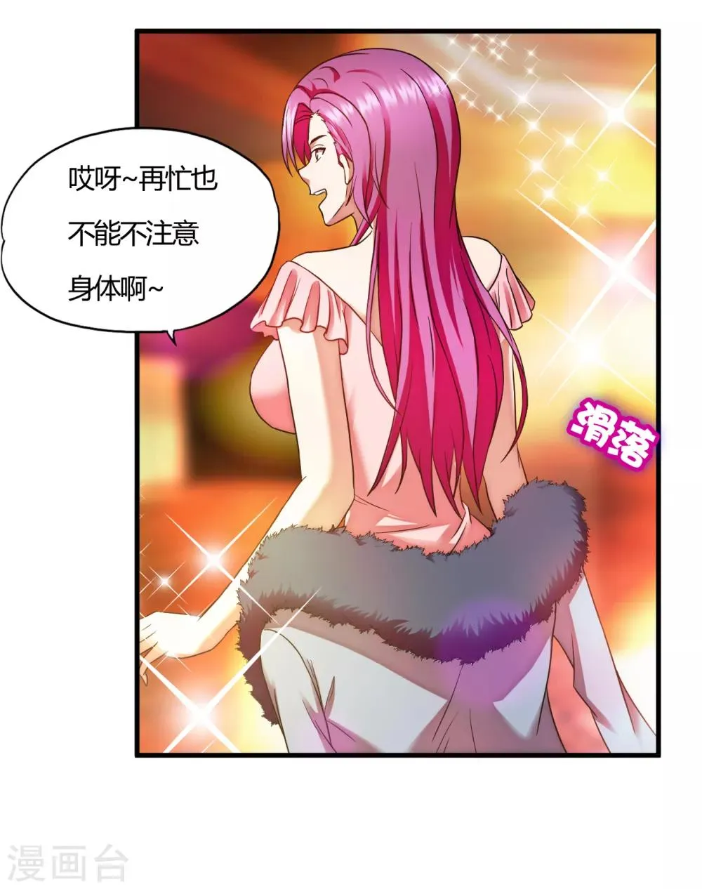 第57话 爱是一道光，绿的人发慌 第3页