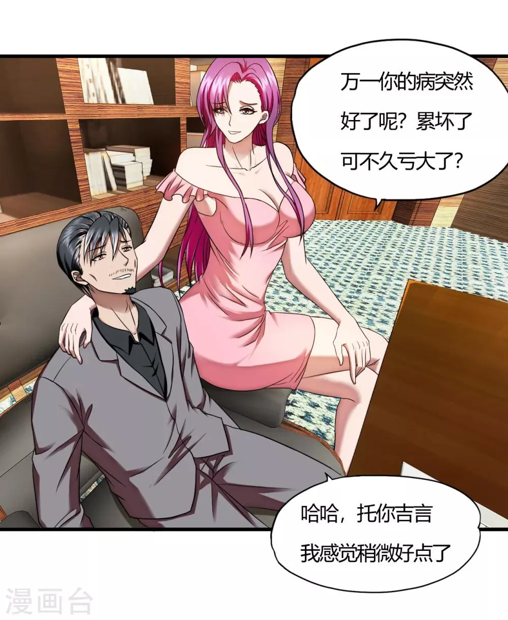 第57话 爱是一道光，绿的人发慌 第4页