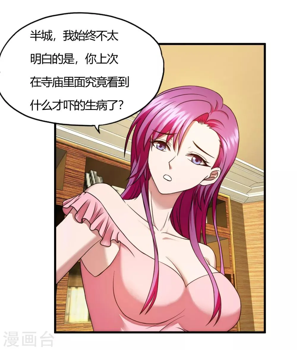 第57话 爱是一道光，绿的人发慌 第5页