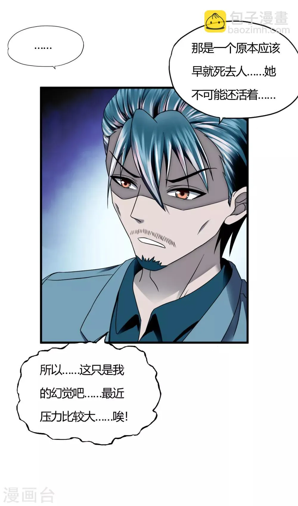 第57话 爱是一道光，绿的人发慌 第6页