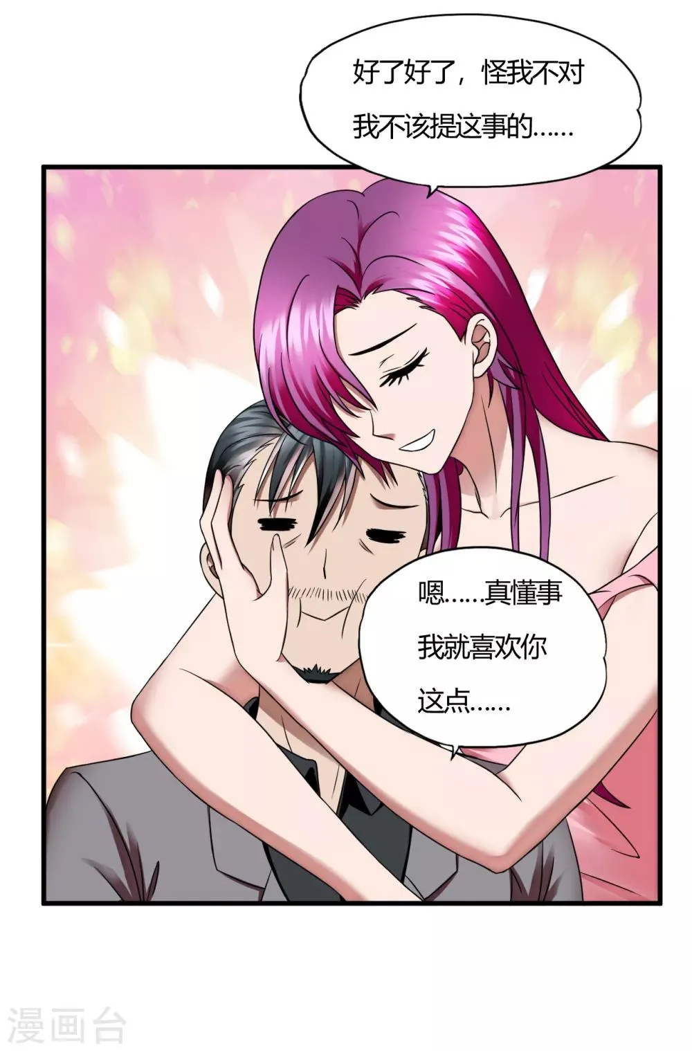 第57话 爱是一道光，绿的人发慌 第7页