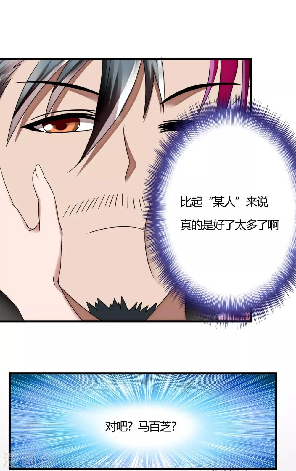 第57话 爱是一道光，绿的人发慌 第8页