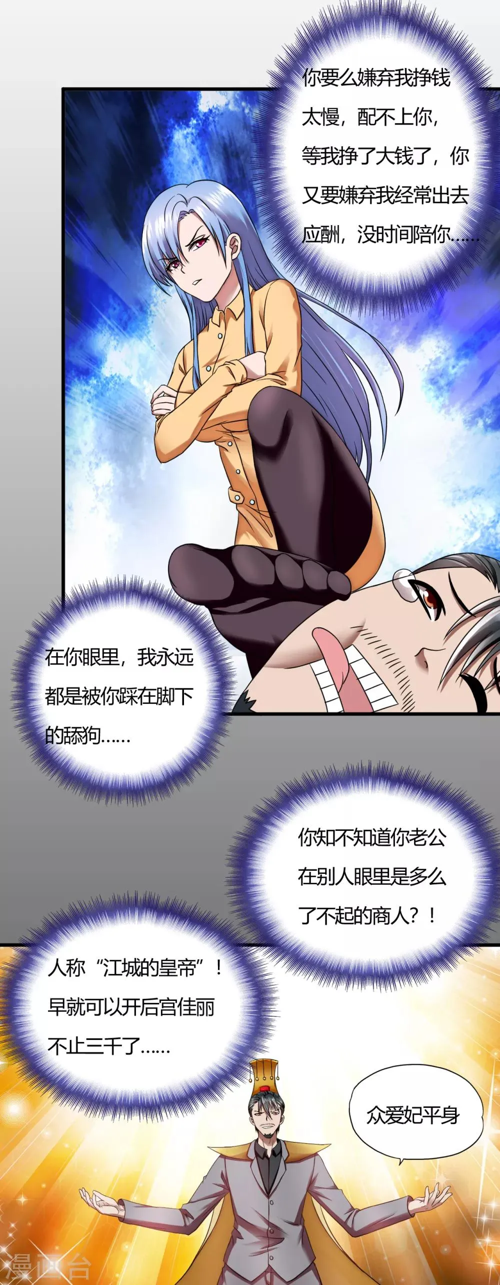 第57话 爱是一道光，绿的人发慌 第9页