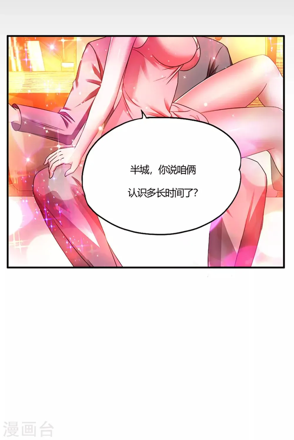 第57话 爱是一道光，绿的人发慌 第14页