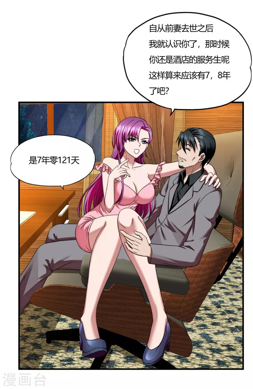 第57话 爱是一道光，绿的人发慌 第15页