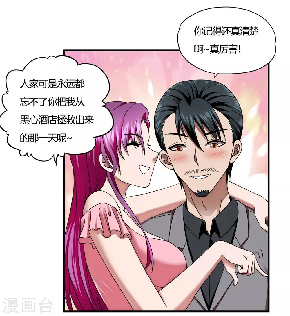 第57话 爱是一道光，绿的人发慌 第16页