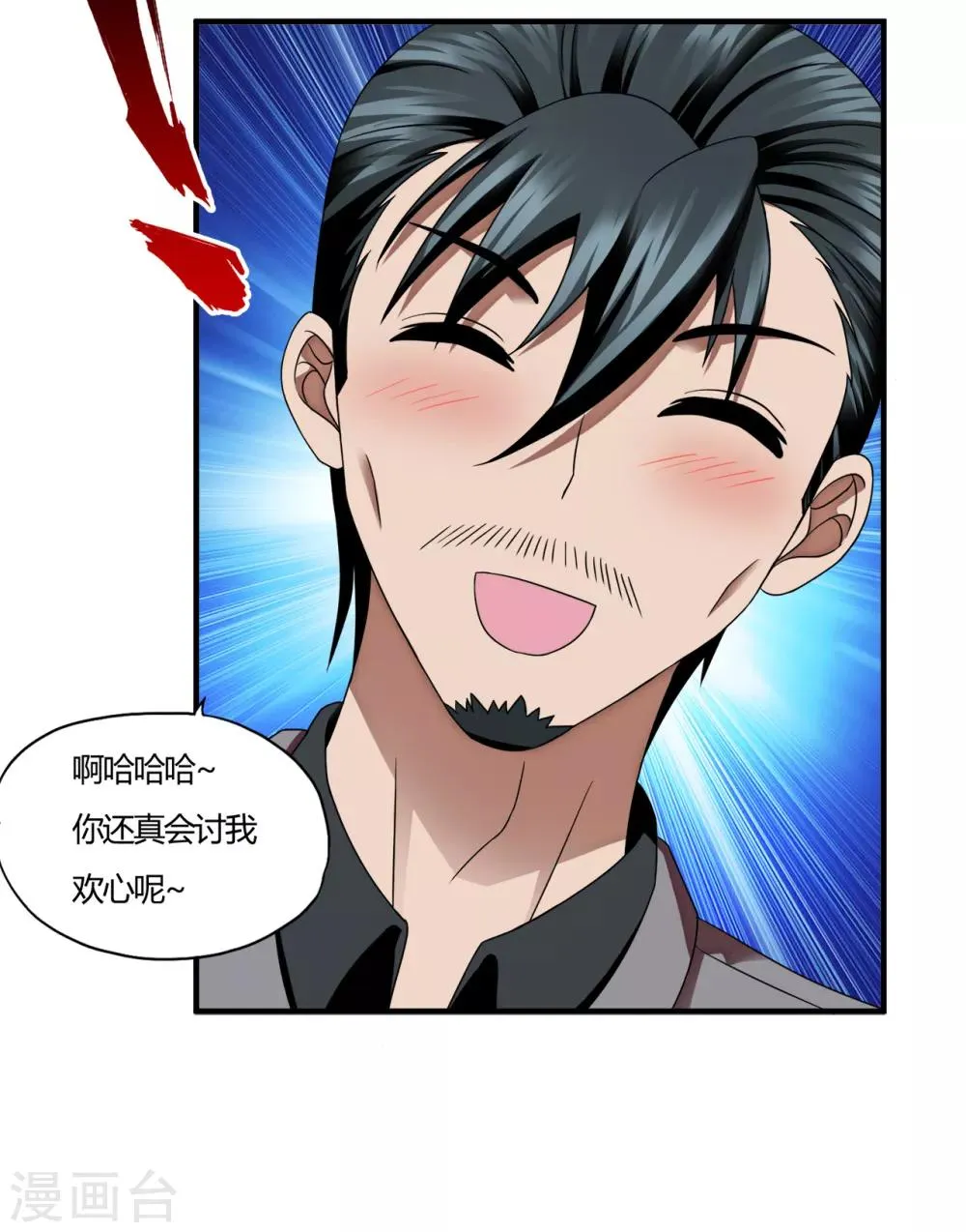 第57话 爱是一道光，绿的人发慌 第18页