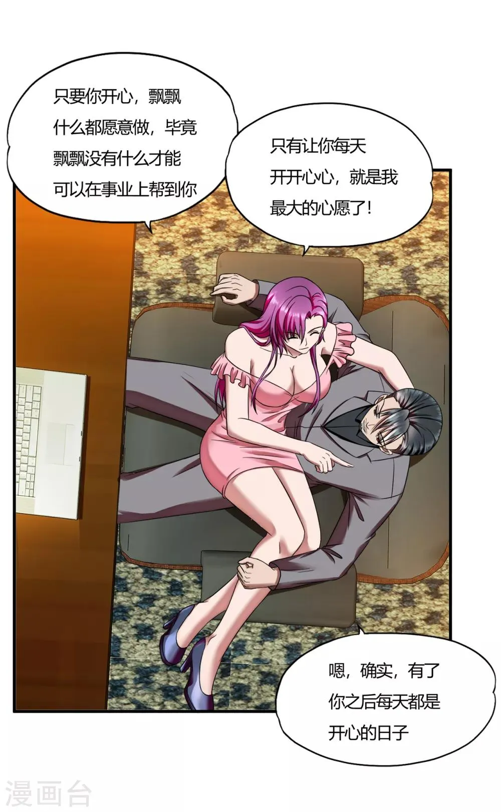 第57话 爱是一道光，绿的人发慌 第19页