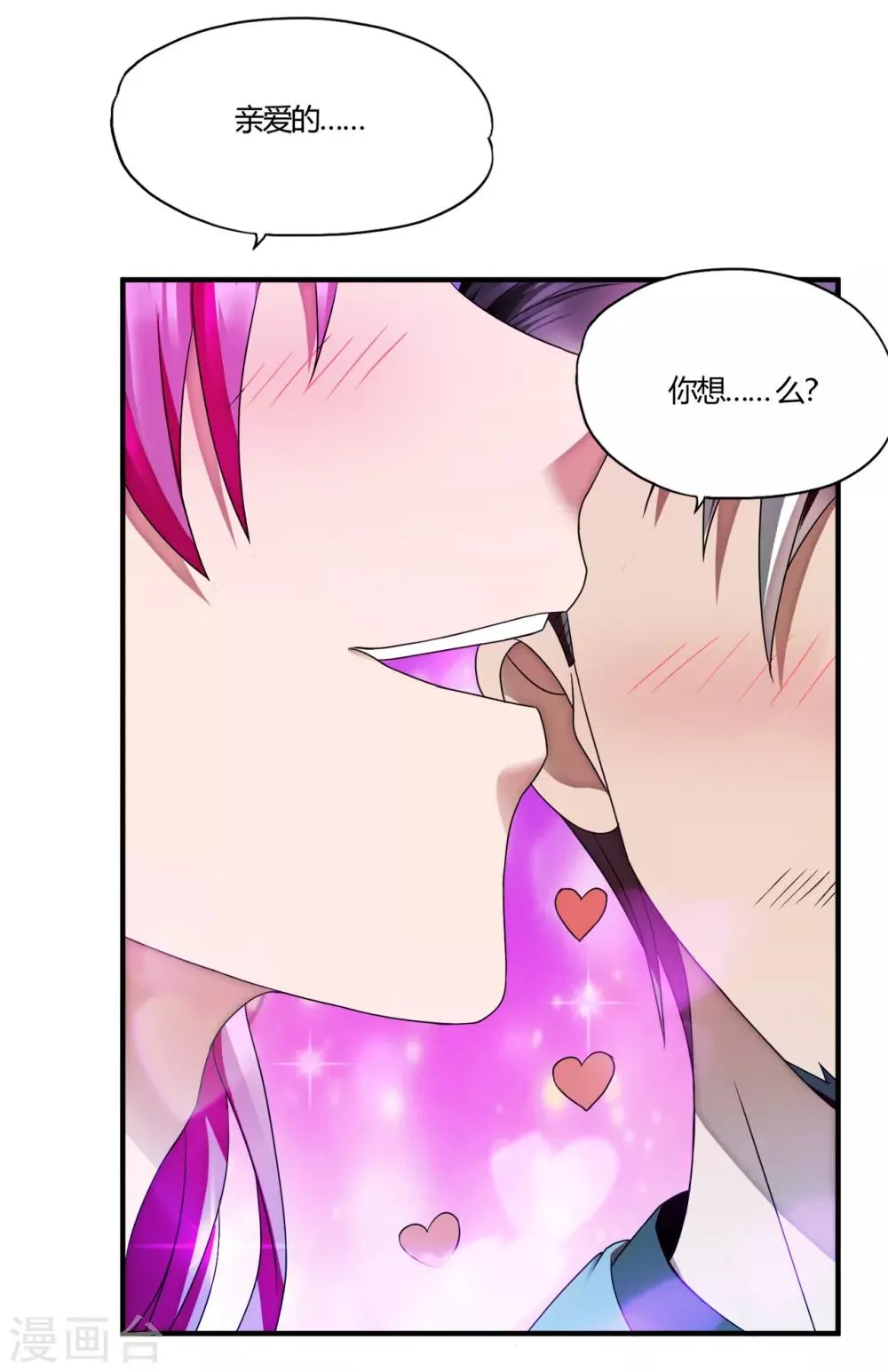 第57话 爱是一道光，绿的人发慌 第21页