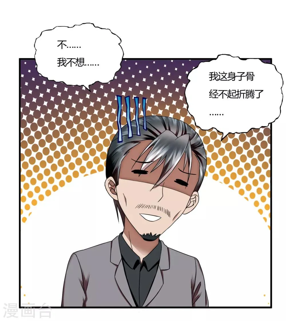 第57话 爱是一道光，绿的人发慌 第22页