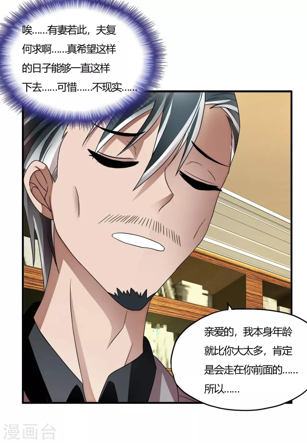 第57话 爱是一道光，绿的人发慌 第23页