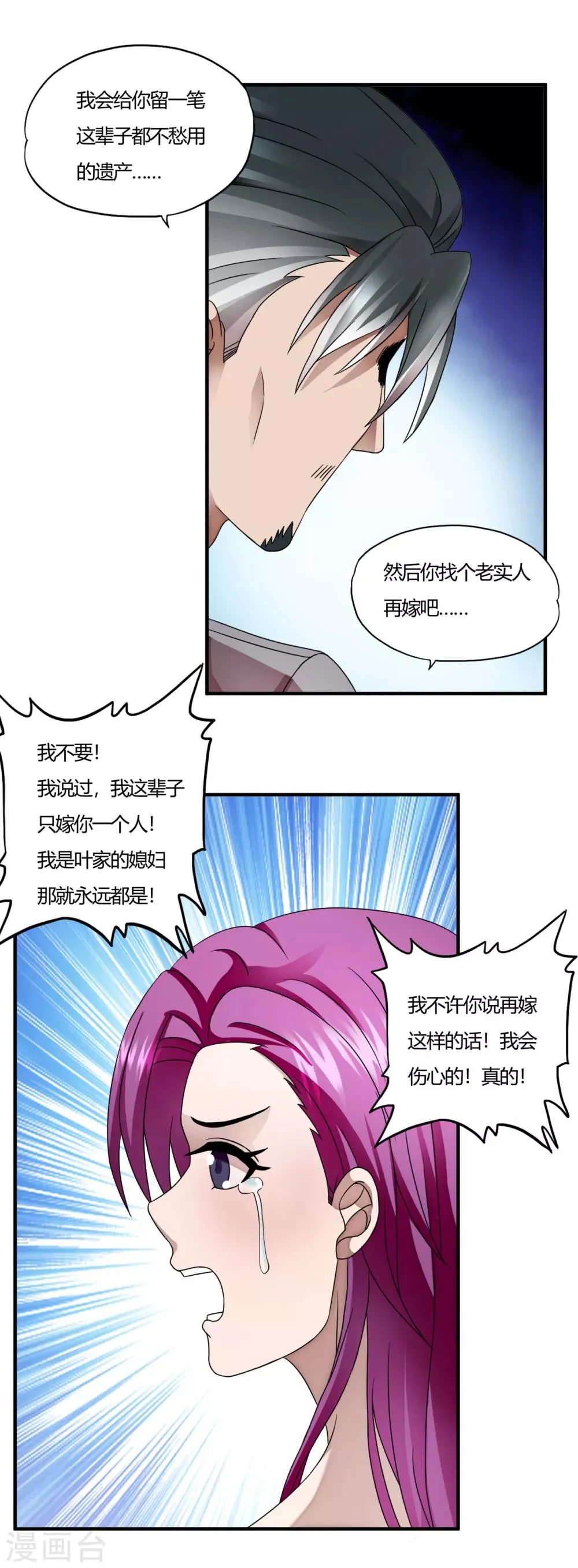 第57话 爱是一道光，绿的人发慌 第24页