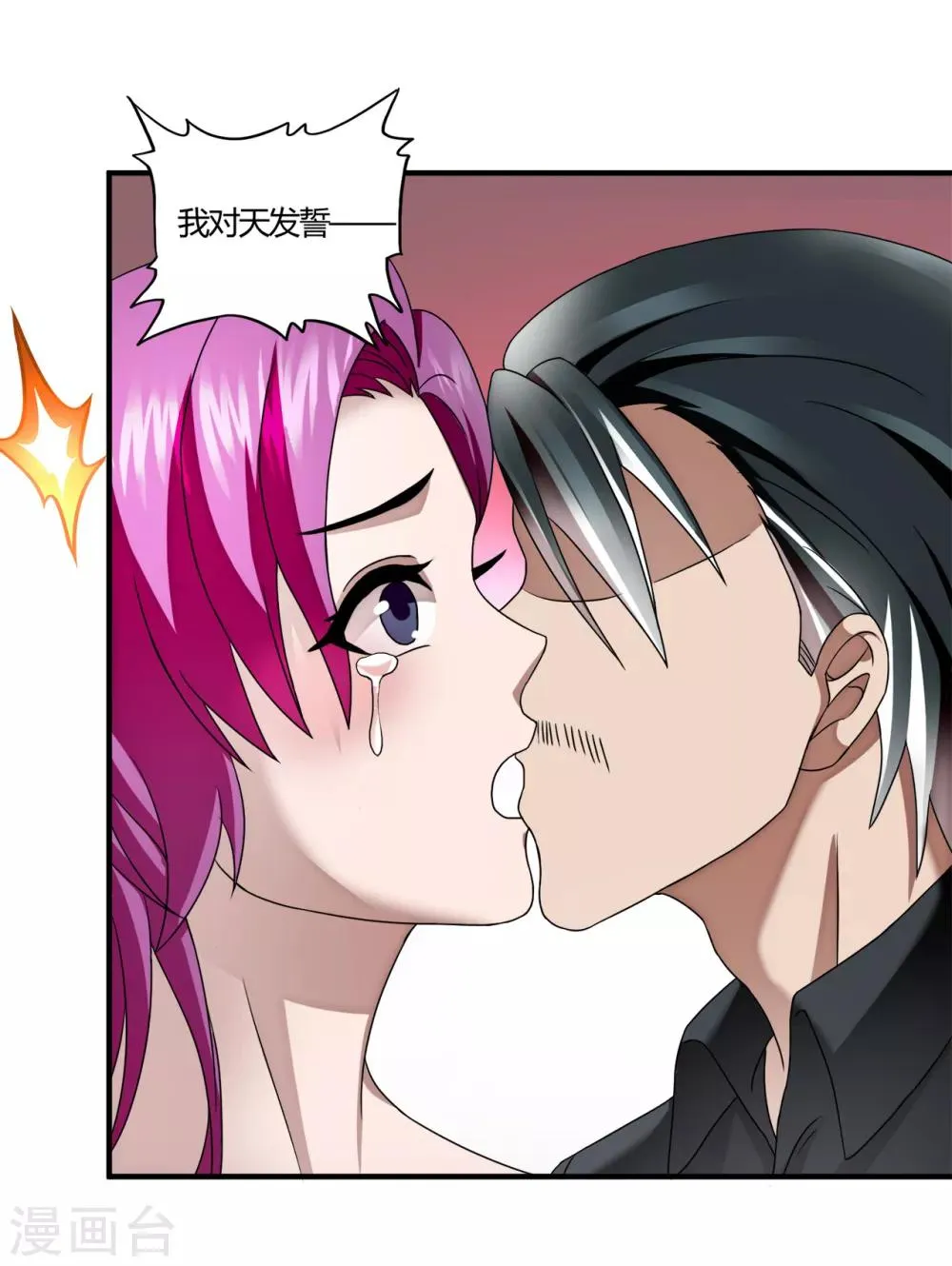 第57话 爱是一道光，绿的人发慌 第25页