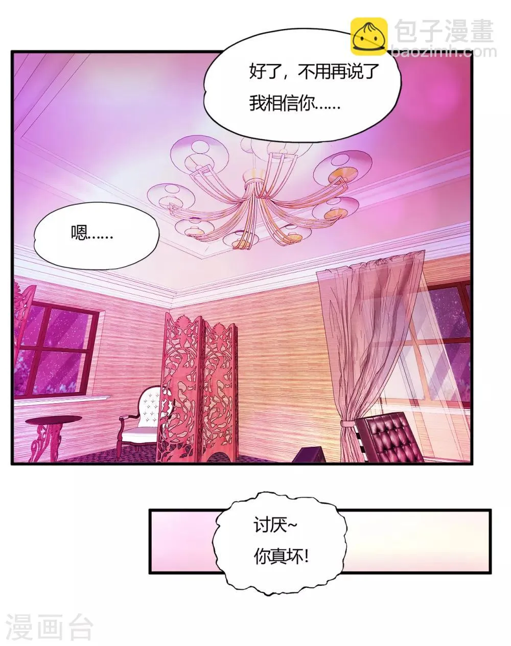 第57话 爱是一道光，绿的人发慌 第26页