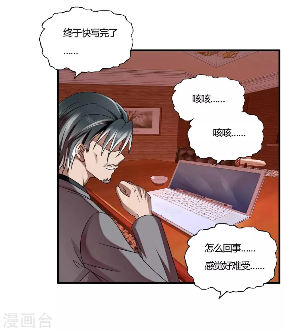 第57话 爱是一道光，绿的人发慌 第29页