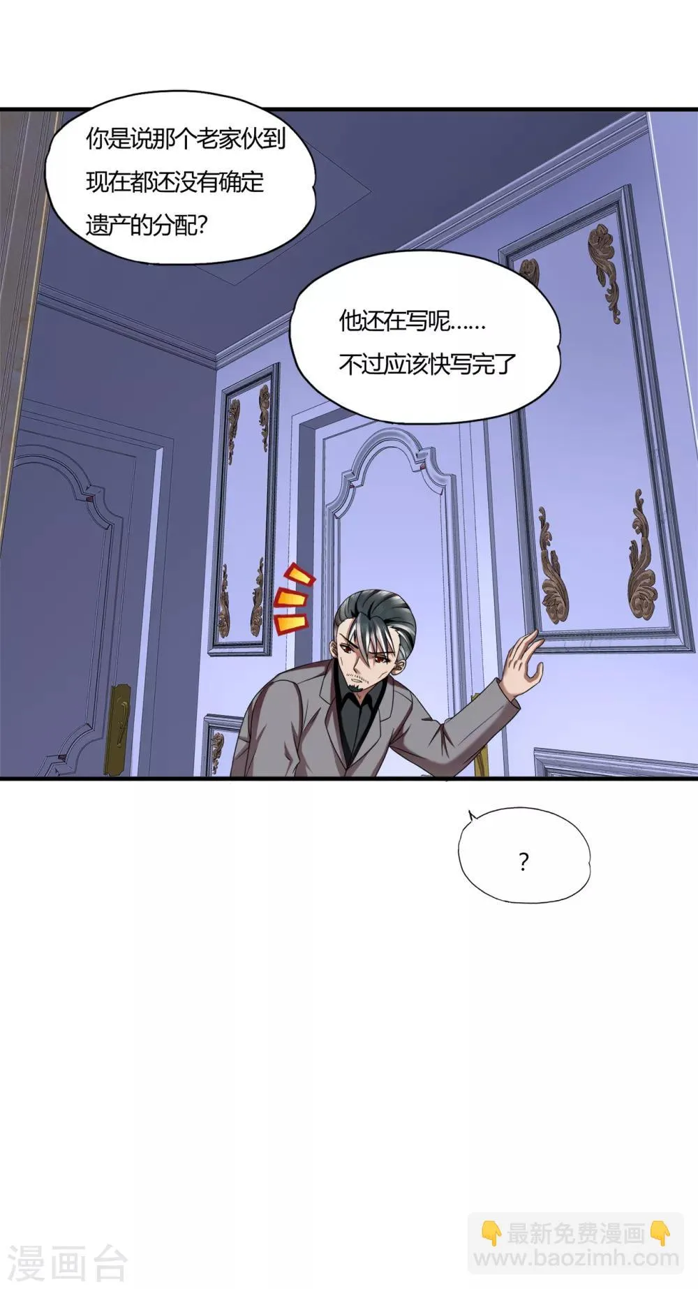 第57话 爱是一道光，绿的人发慌 第31页