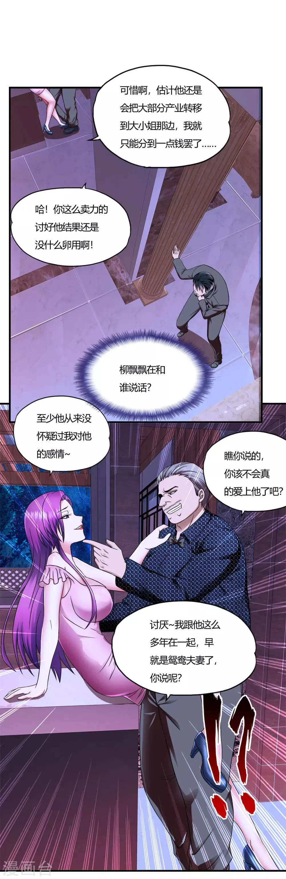 第57话 爱是一道光，绿的人发慌 第32页