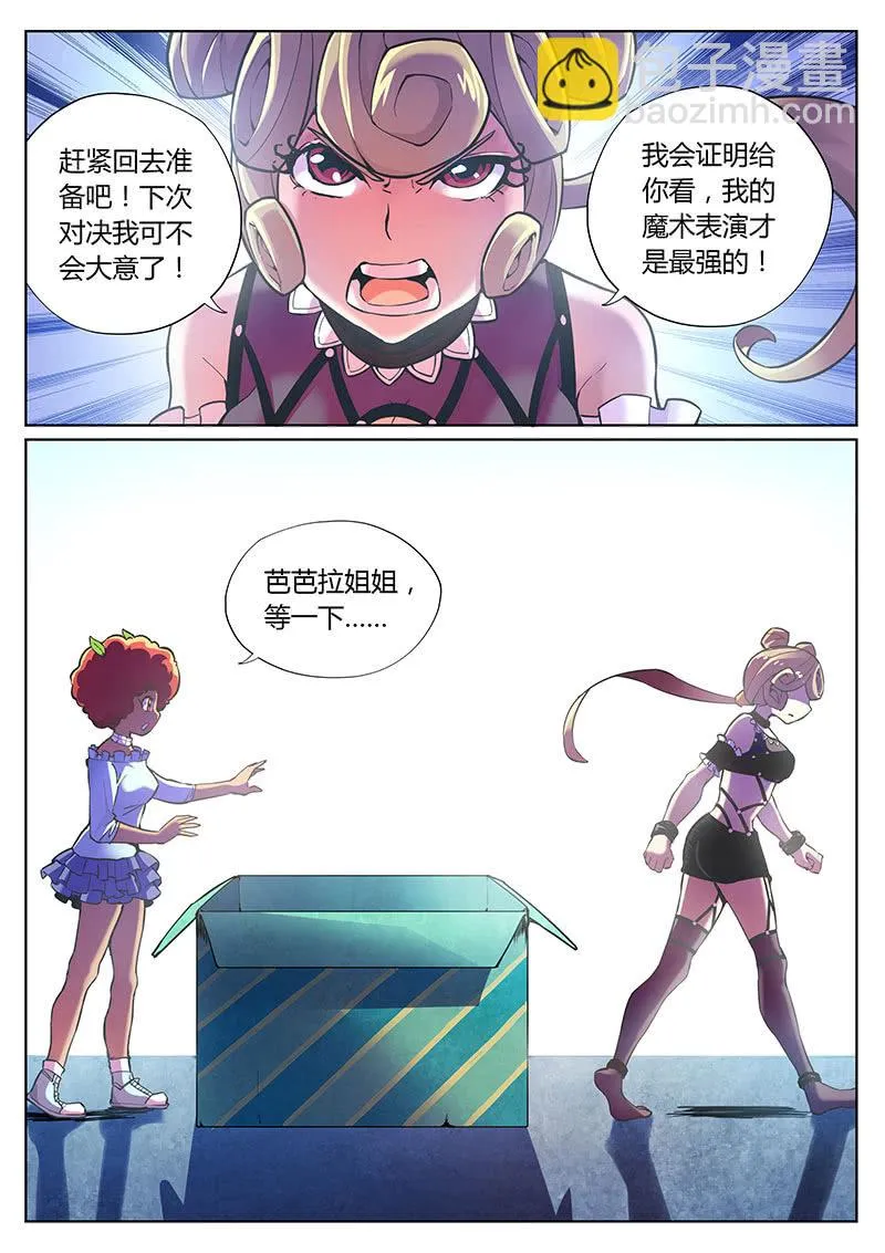 第86话 天生要红（下） 第5页