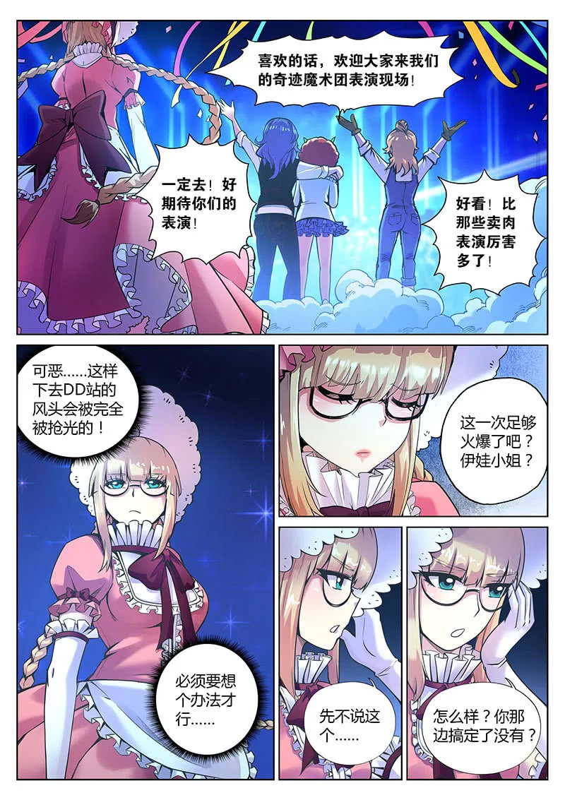 第86话 天生要红（下） 第7页