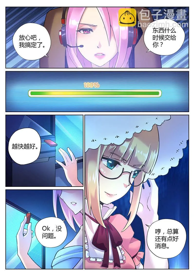 第86话 天生要红（下） 第8页