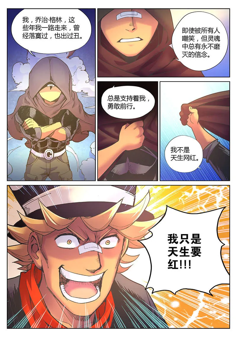 第85话 天生要红（上） 第2页