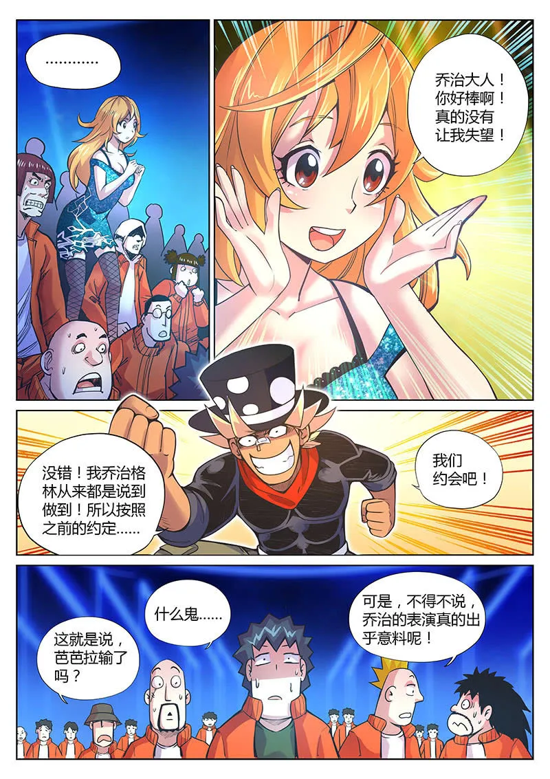 第85话 天生要红（上） 第3页