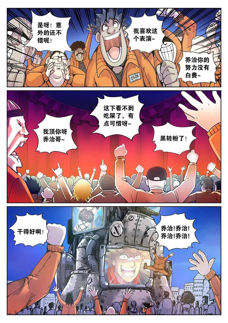 第85话 天生要红（上） 第4页