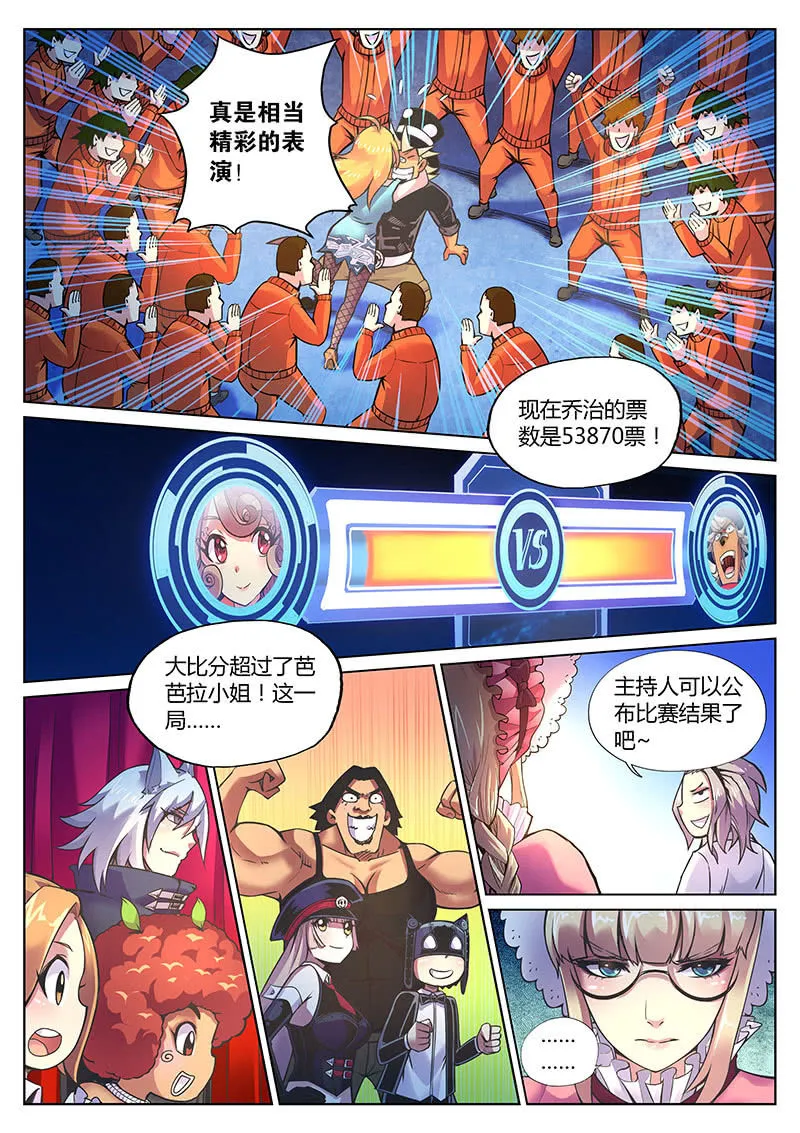 第85话 天生要红（上） 第5页