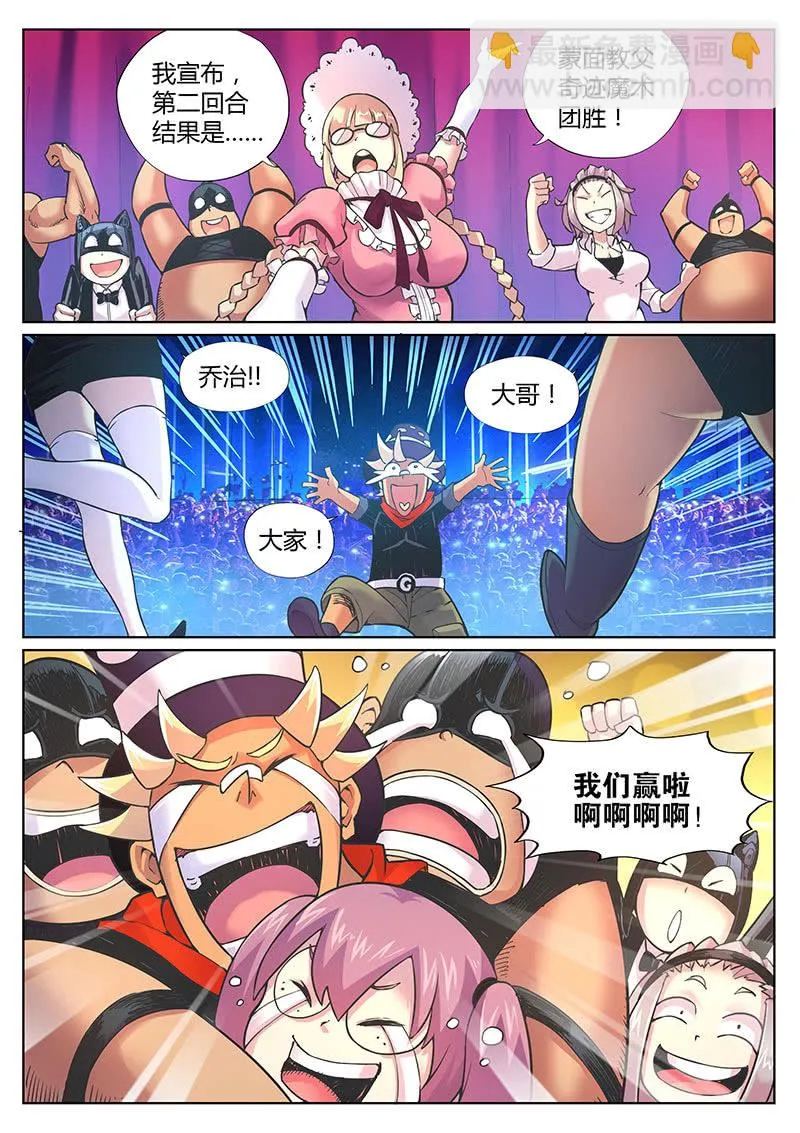 第85话 天生要红（上） 第6页