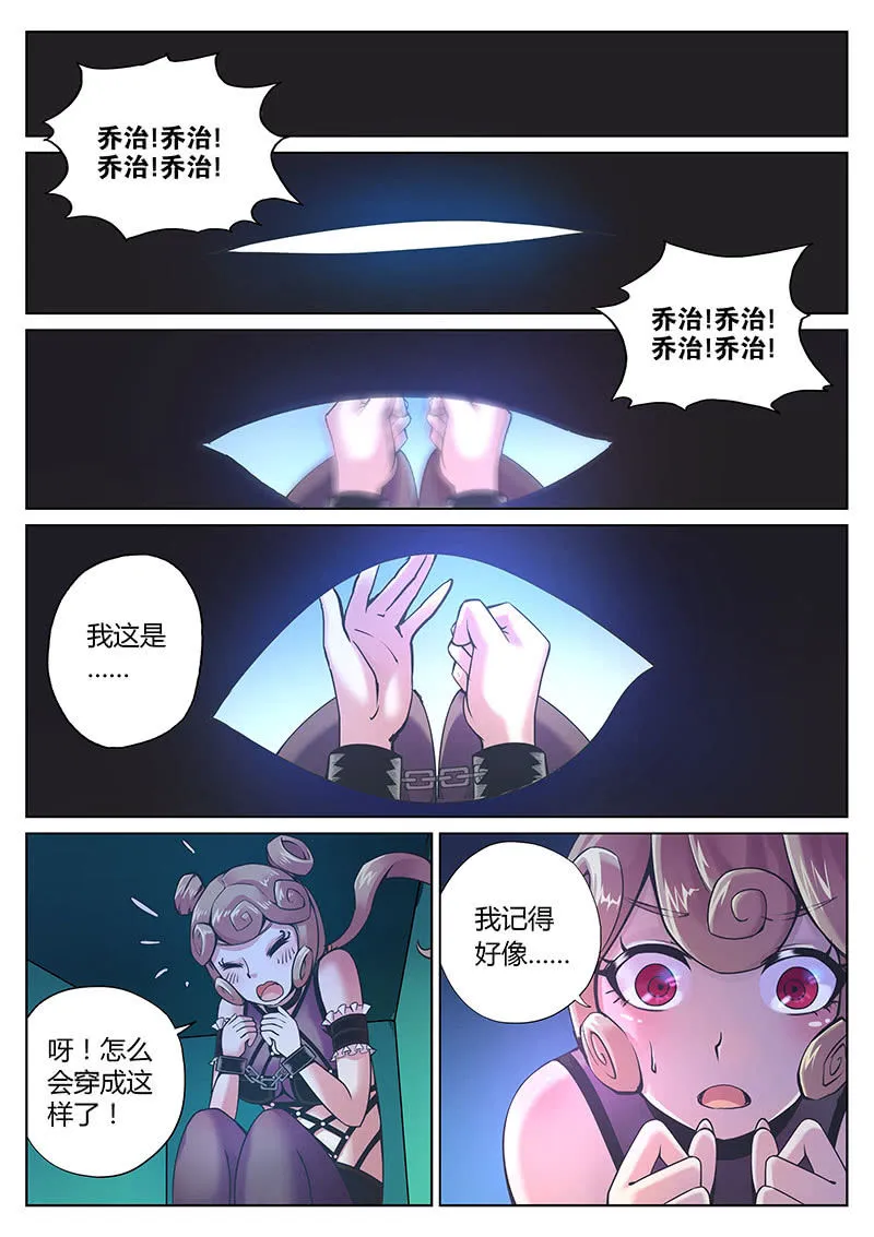 第85话 天生要红（上） 第7页